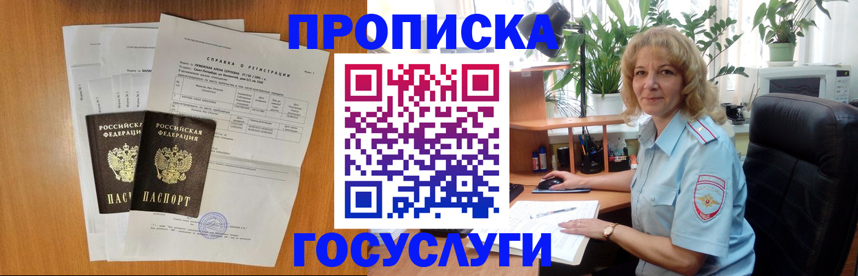 временная регистрация 2025 в Канаше