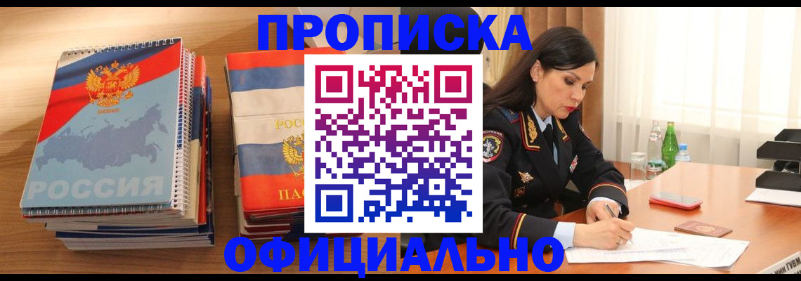 временная регистрация для всех в Канаше
