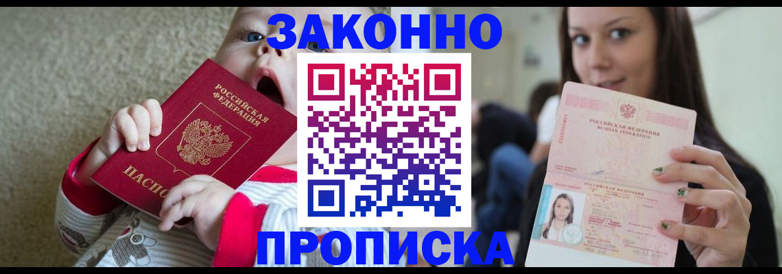 прописка для школы в Канаше