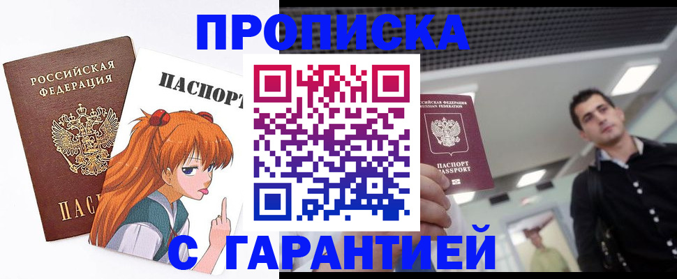 временная регистрация надежно в Канаше