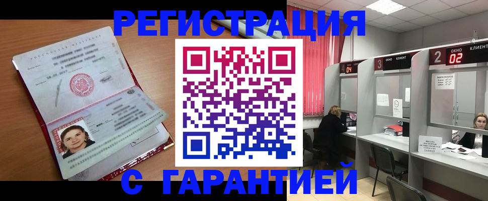прописка паспорт в Канаше