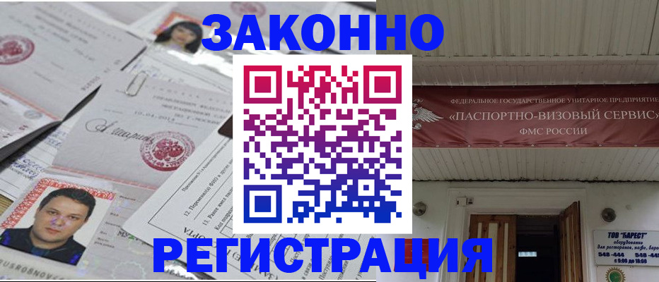 прописка для военкомата в Канаше