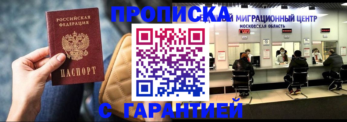 прописка поиск в Канаше