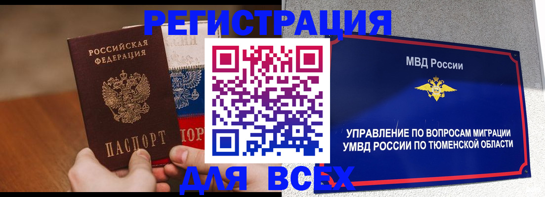 временная регистрация недорого в Канаше