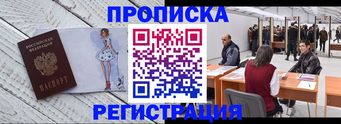 где прописаться в Канаше